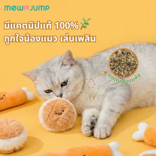 MewaJump ของเล่นแมวรูปขนม ผ้ากำมะหยี่นุ่ม ทนกัด ช่วยขัดฟัน มีเสียงล่อแมวและแคทนิป