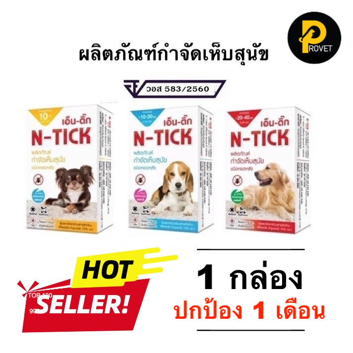 N Tick Spot On ผลิตภัณฑ์กำจัดเห็บ สำหรับสุนัข