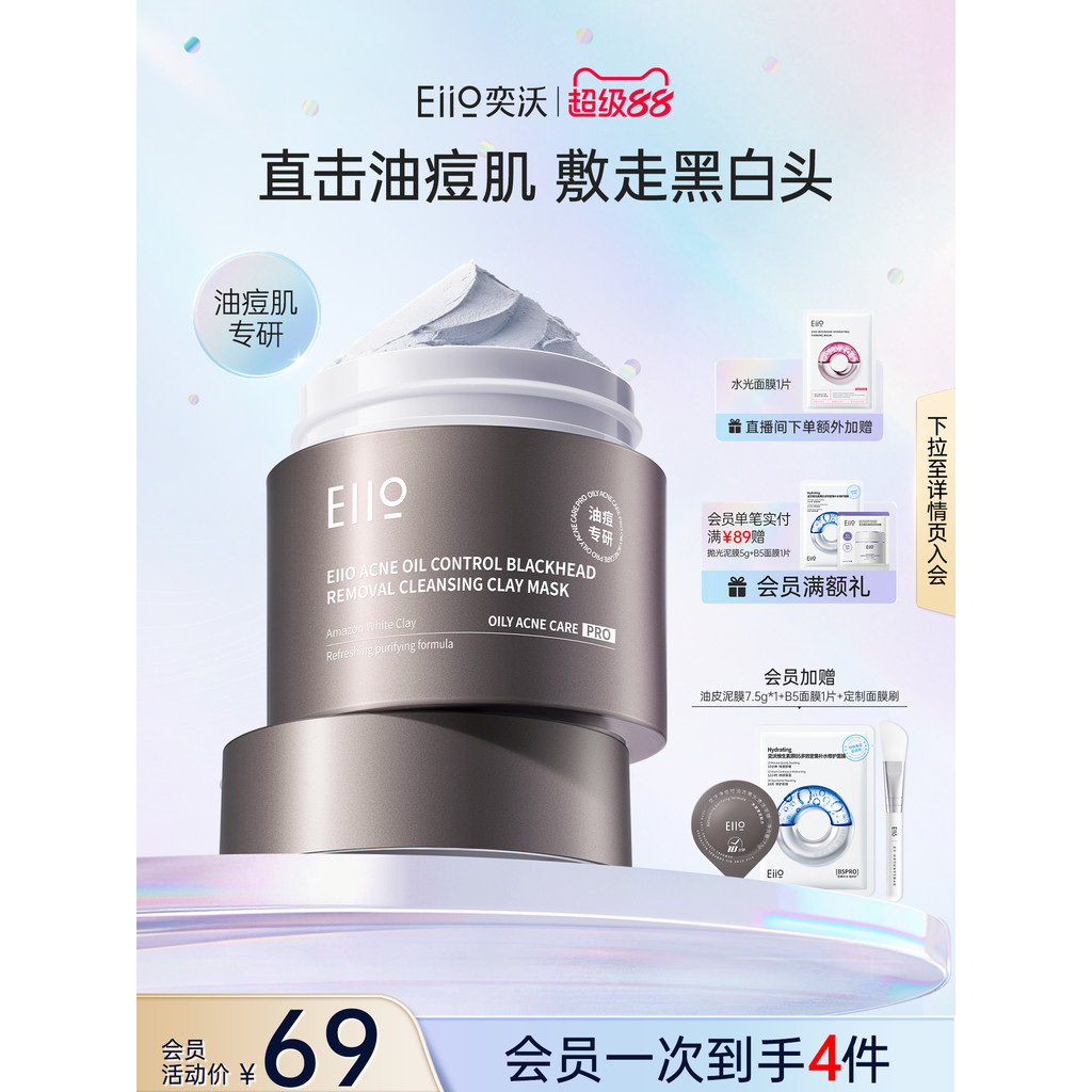 ️ eiio eiio มาส์กโคลนทําความสะอาดล้ําลึกสิวควบคุมความมัน Exfoliating Soothing Pore Soothing Exfoliat