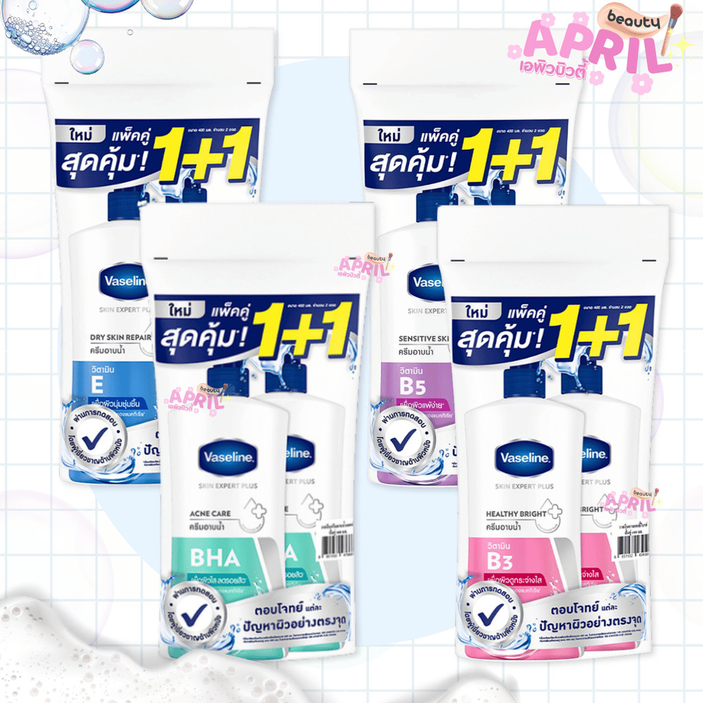 แพ็คคู่ ( 2 ขวด )  ครีมอาบน้ำ วาสลีน ปรับผิว Vaseline Body Wash Skin Expert Plus ขนาด 400 ml.