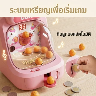 เครื่องเล่นบาสเก็ตบอลเด็ก ตั้งโต๊ะ ลายการ์ตูน หลายคน เก็บคะแนนได้ มีเพลงและไฟ