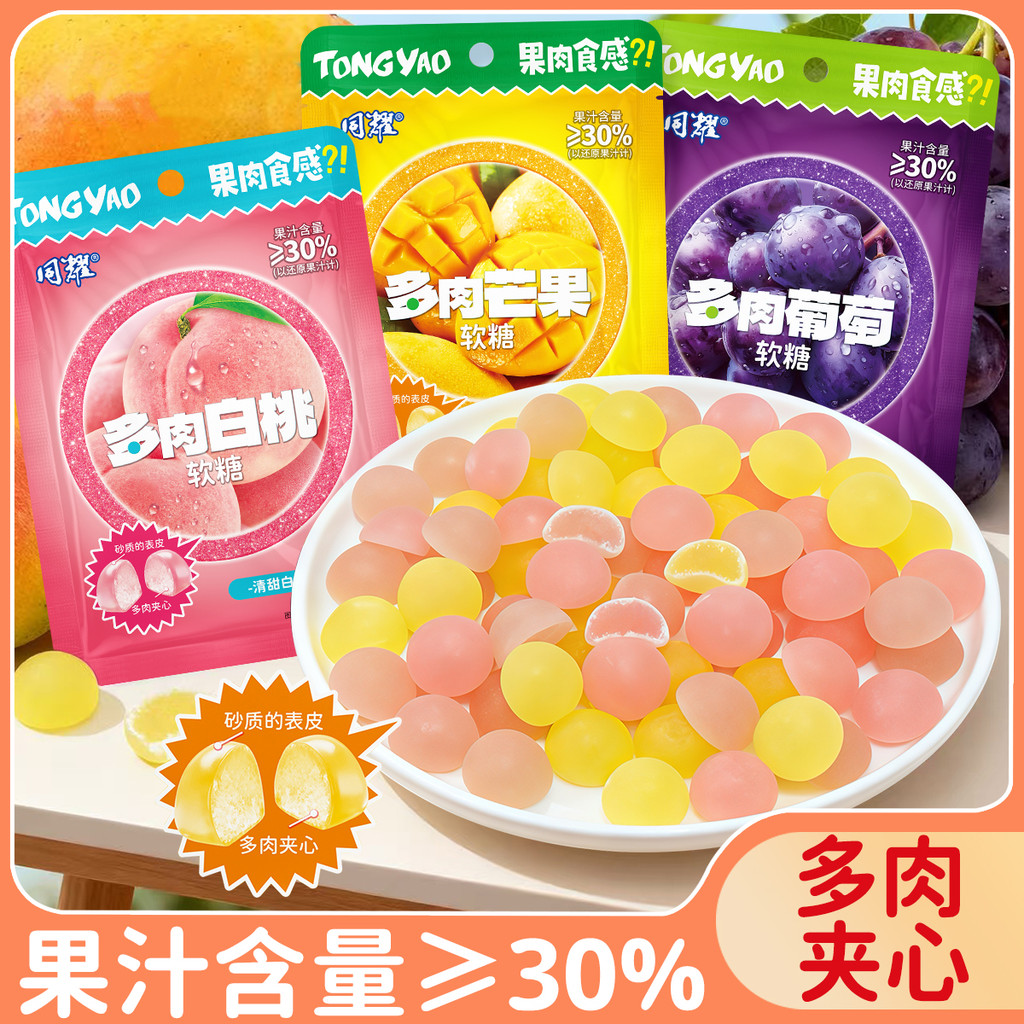 Tongyao Succulent Grape Gummy Juice เนื้อหา  30% Filled Gummy ขนมเด็ก Influencer ลูกอมนักเรียน