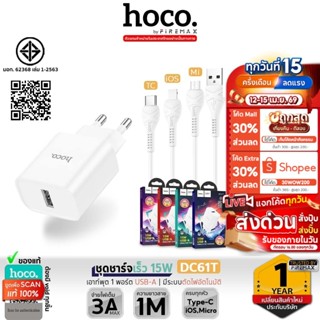 [มีมอก.] HOCO DC61T ชุดชาร์จไฟ จ่ายไฟสูงสุด 15W หัวชาร์จ+สาย…
