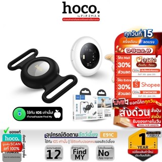 [VID] HOCO E91C อุปกรณ์ติดตามสัตว์เลี้ยง ค้นหาตำแหน่ง รองรับ…