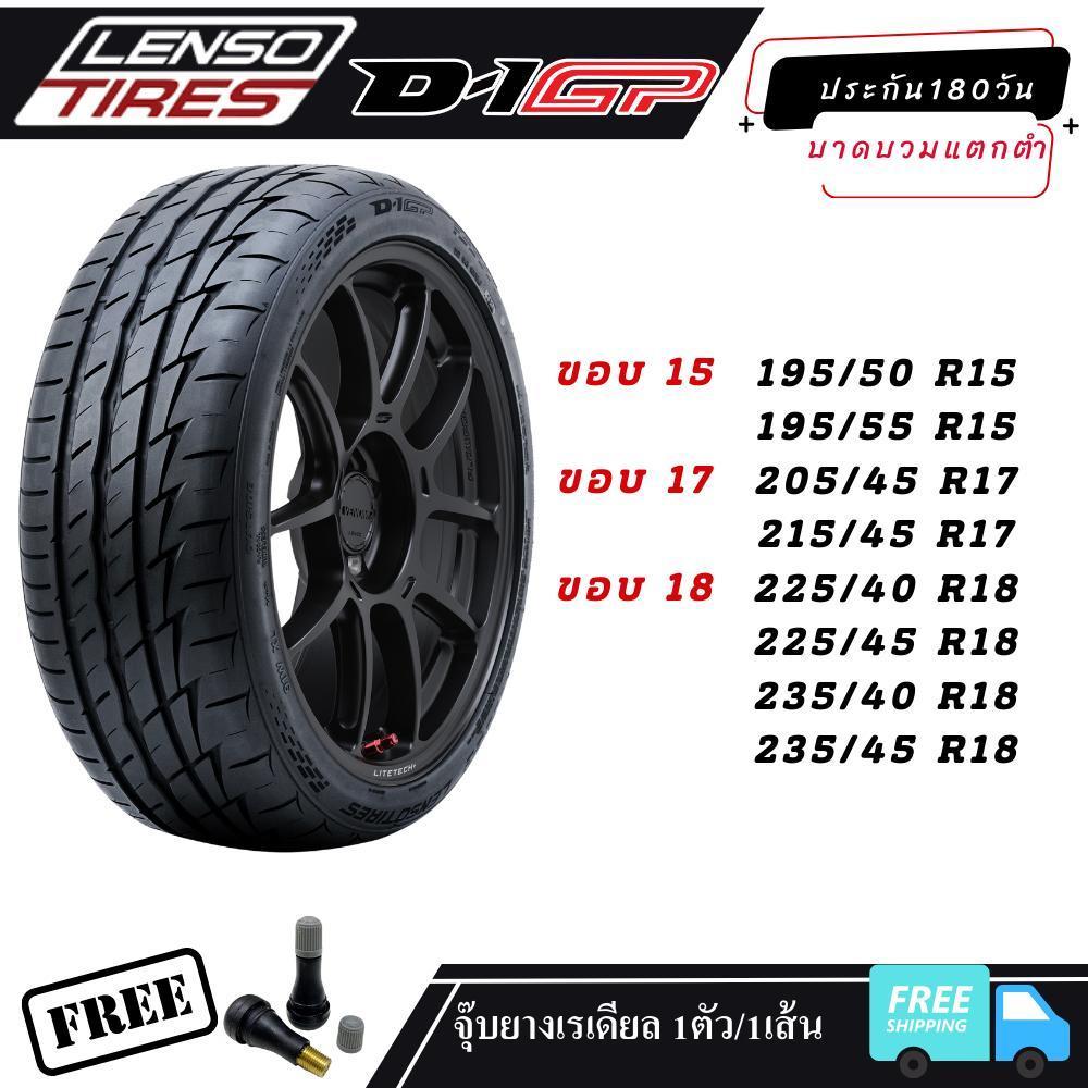 ชุด 4 เส้น LENSO D-1GP ยางรถยนต์ยี่ห้อ เลนโซ่ ยางสำหรับรถเก๋งสายซิ่ง ขอบ15 ขอบ17 ขอบ18 ราคา/4เส้น