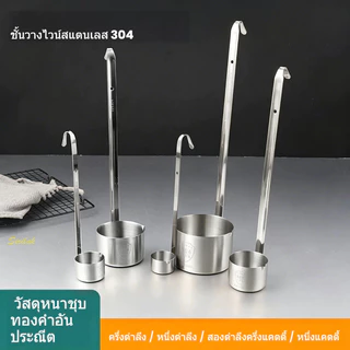 ตะบวยสแตนเลส 304 25/50/125/250/500ml ด้ามยาว ตักเหล้า น้ำมัน เททัพพี ส่งจากไทย ร้านบาร์ครัวเรือน