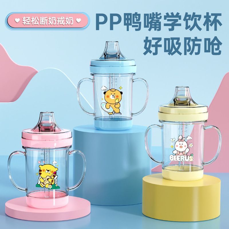 Duckbill milk drinking cup for babies and infants6New straw cup for drinking water for babies over 1