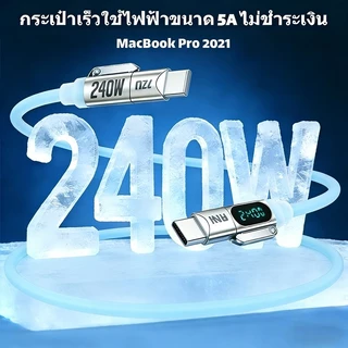 สายชาร์จ Fast charge สายชาร์จเร็ว 4in1 ขนาดสายยาว 1.8เมตร 240วัตต์ ใช้ได้กับ IOS/USB/Type-C