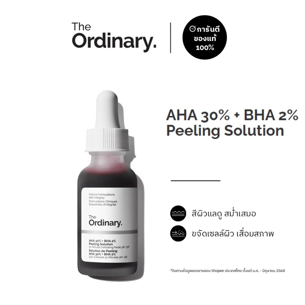 The Ordinary AHA 30% + BHA 2% Peeling Solution  Pore Minimizer Blackhead Remover Face Peel น้ำยาลอกสิวเสี้ยนกำจัดสิวหัวด