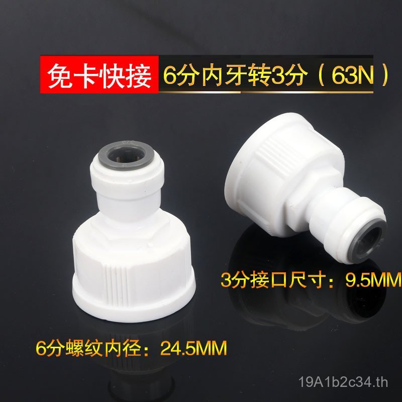 Card-Free Quick Connector Card-Free 63N Connector 6-Point ด้ายภายใน 3 จุด Quick-Connect เครื่องกรองน