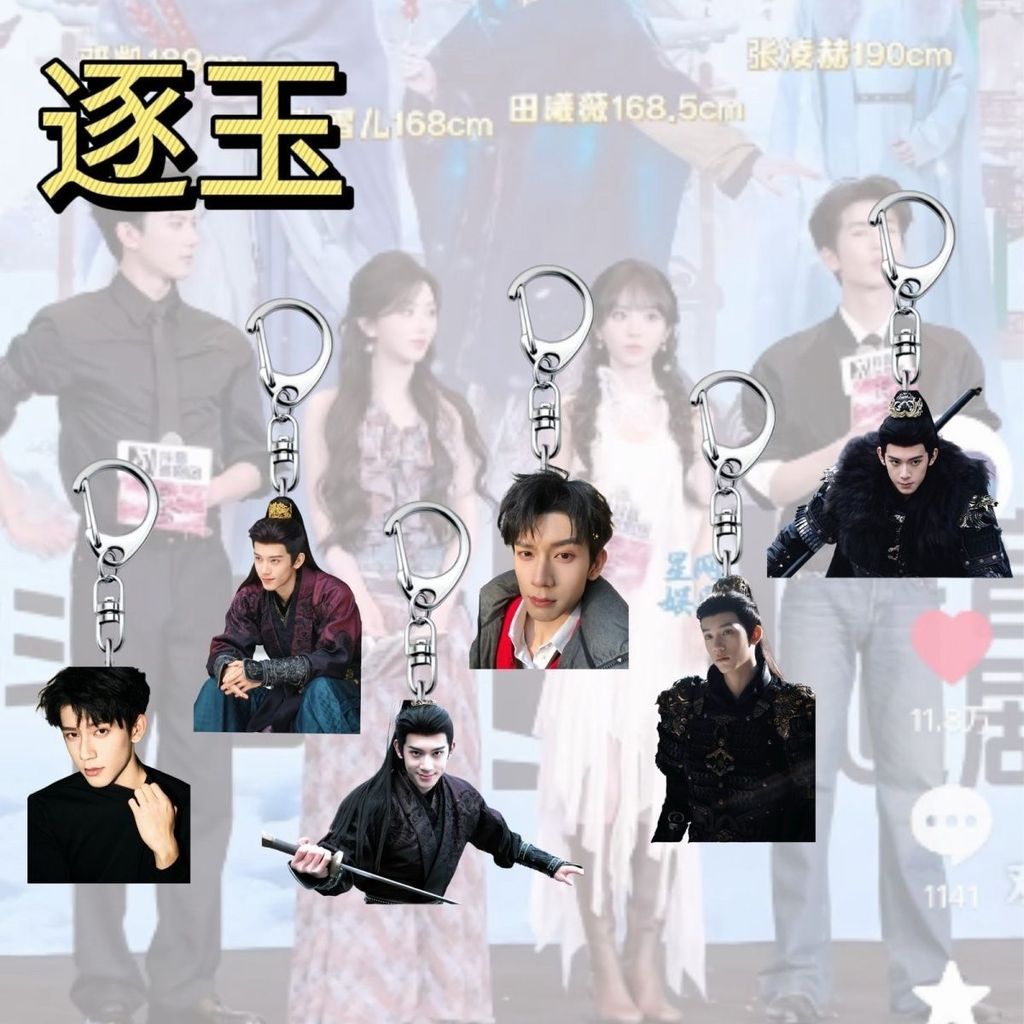 /สินค้าทีวีหยกหยกพร้อม Yuanqing Lin Muran พวงกุญแจอะคริลิคมูลค่าสูงจี้กระเป๋านักเรียน Zhu Yu สินค้าท
