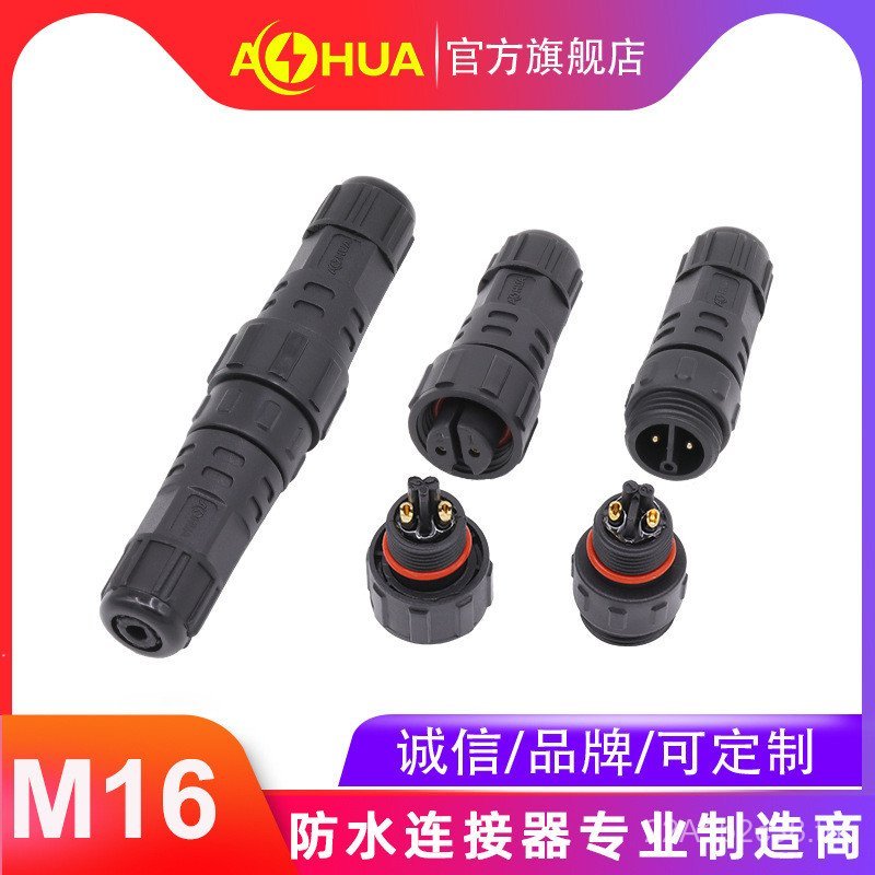 ออสเตรเลีย AHUA M16 ขั้วต่อกันน้ํา Photoelectric Cable ขั้วต่อกันน้ํา RGB อุปกรณ์กลางแจ้งสายปลั๊กกัน