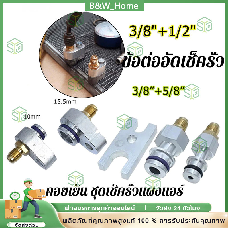ชุดเครื่องมืออัดเช็ครั่วตู้แอร์รุ่นบล็อควาล์วR134A ชุดเครื่องมืออัดเช็ครั่วตู้แอร์รุ่นบล็อควาล์ว