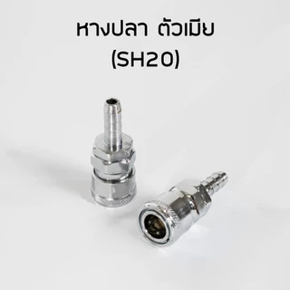 ข้อต่อสวมเร็ว คัปเปิล ขนาด 1/4" (2 หุน) ข้อต่อ คอปเปอร์ ใช้ต่อกับสายลม ข้อต่อสายลม ปั๊มลม เครื่องมือ เกลียวนอก เกลียวใน