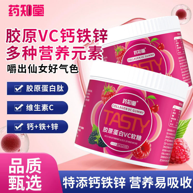 Zhitang Collagen VC Gummy Womens Vitamin c Calcium Iron Zinc Collagen Peptide Gummy 60g/ขวด