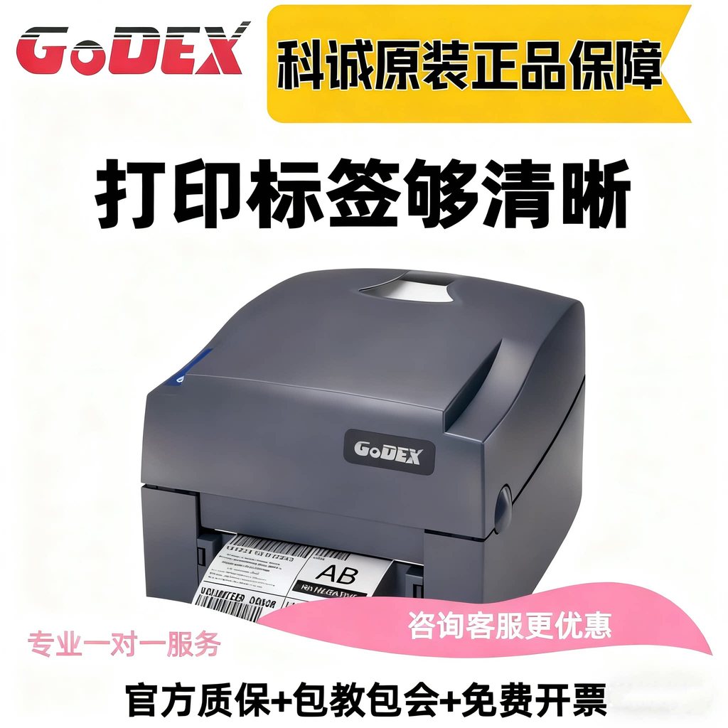 GODEX GODEX G500U/G530 ป้ายเครื่องประดับพิมพ์บาร์โค้ดแท็กเสื้อผ้าฉลากซักผ้าสติกเกอร์ความร้อน Sensiti
