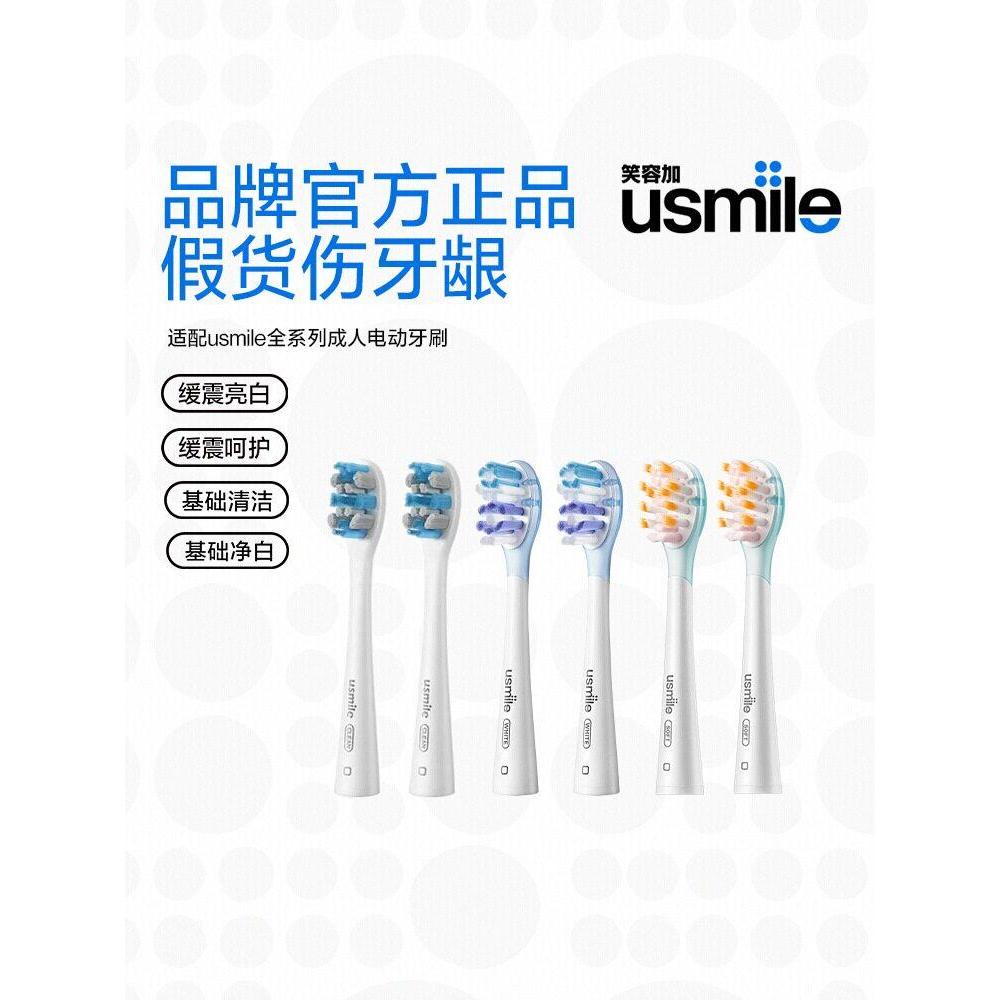 Smile Plus usmile แปรงสีฟันไฟฟ้าเปลี่ยนหัวแปรง Professional Cushioning หัวแปรงสีฟันแพคเกจ 2 ขนแปรงนุ