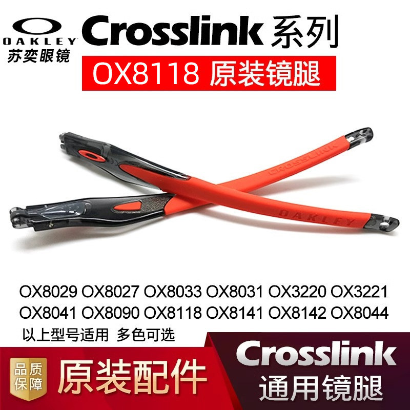Guizhou Baiyao Hardware Co., Ltd. Oakley เปลี่ยนวัดเดิม CROSSLINKOX8118OX8142OX8041 วัดที่ถอดออกได้ส