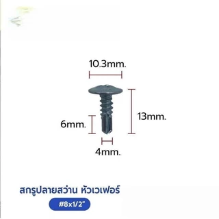 SC 1000 ตัว สกรูหัวเวเฟอร์ M4.2×13mm/19mm/25mm ปลายสว่าน สำหรับยึดไม้/แผ่นโลหะ