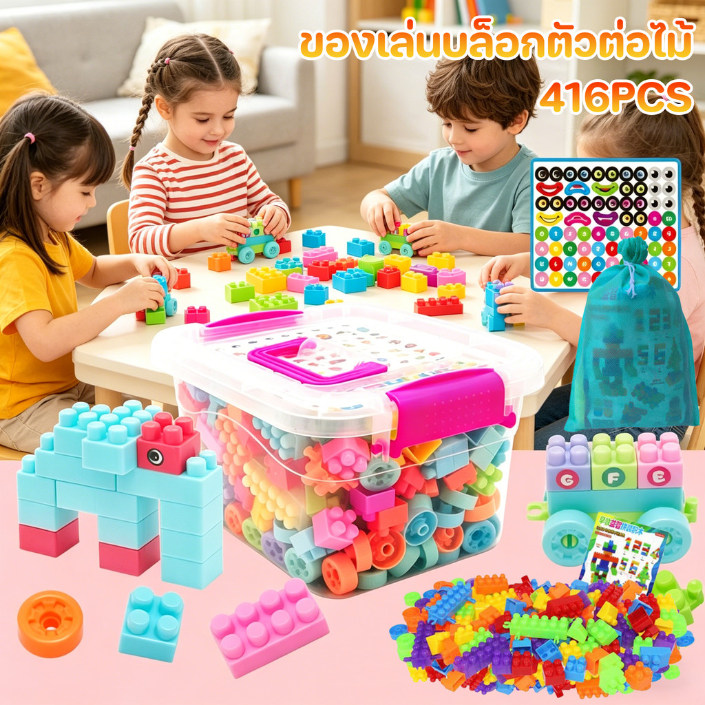 พร้อมส่ง ของเล่นบล็อกตัวต่อไม้ 416pcs บล็อกไม้ บล็อคไม้ทรงเรขาคณิต ของเล่นเด็ก