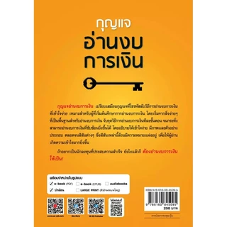 Se-ed (ซีเอ็ด) : หนังสือ กุญแจอ่านงบการเงิน