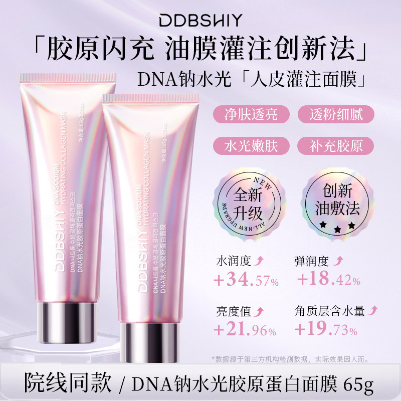 DNA โซเดียมคอลลาเจนน้ําน้ํามันผิวมันทา Infusion Lifting Firming Peeling Mask มาส์กปรับสีผิวให้กระจ่า
