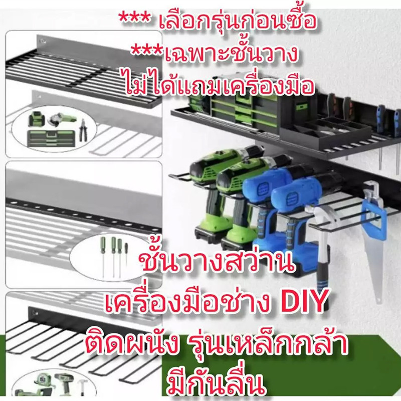 ชั้นสว่านไฟฟ้า เครื่องมือช่าง รุ่นเหล็กกล้า DIY ชั้นวางเครื่องมือติดผนัง