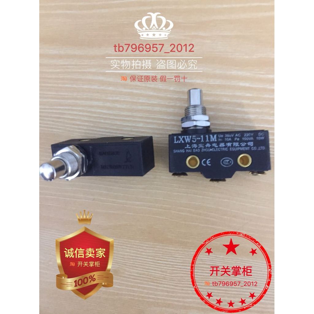 เครื่องใช้ไฟฟ้า Shanghai Baozhou LXW5-11M สวิตช์จังหวะ สวิตช์ไมโคร ลิฟท์ ผลิตภัณฑ์สวิตช์พิเศษ