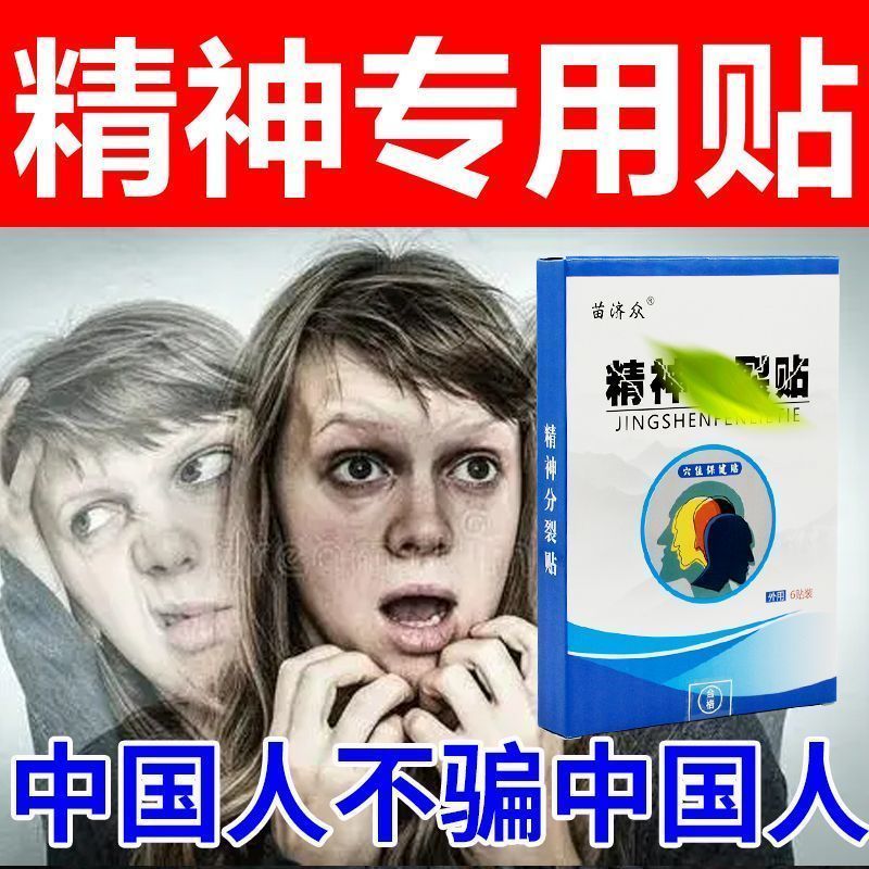 Spirit Split Depression สติกเกอร์เครื่องปรับอากาศ Neural นอนไม่หลับ Hallucination แฟนตาซี Emotion Out of Control Low-Speaking Self-Talking Depression สติกเกอร์26280418พี7280