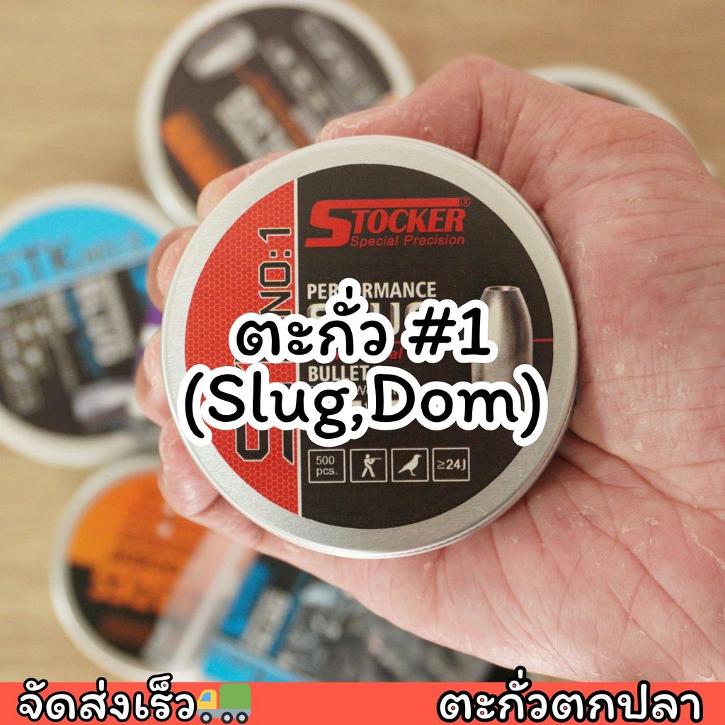 ตะกั่วถ่วง #3 คุณภาพสูง(Dom) No.#3 เกรด A ตกปลาสลิด