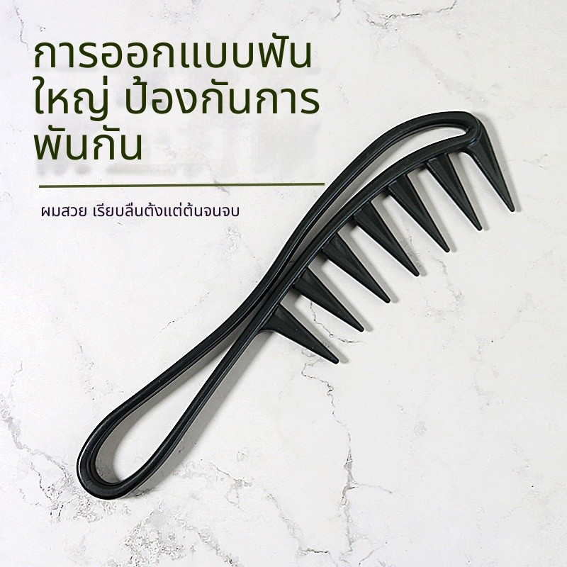 หวีซี่ใหญ่ หวีสำหรับดัดผม หวีสำหรับยืดผม หวีป้องกันผมพันกัน หวีป้องกันไฟฟ้าสถิตสำหรับผู้หญิง ใช้สำหรับดัดผมและดูแลเส้นผม