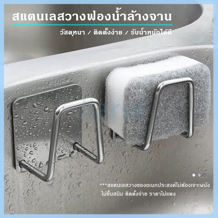 JiaRui ที่วางฟองน้ำ ที่แขวนฟองน้ำแสตนเลส สําหรับอ่างล้างจานไม่ต้องเจาะ ติดตั้งง่าย ไม่เป็นสนิม