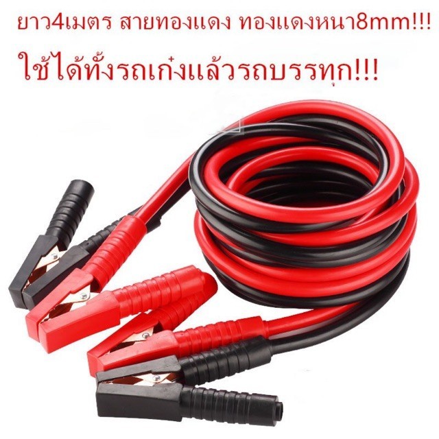 สายจัมป์สตาร์ท 2000AMP สายพ่วงแบตเตอรี่รถยนต์ และจักรยานยนต์บิ๊กไบค์ สายยาว 4เมตร ราคา ถูกที่สุด ดีลบีเคเค แกลเลอรีภาพที่ 2
