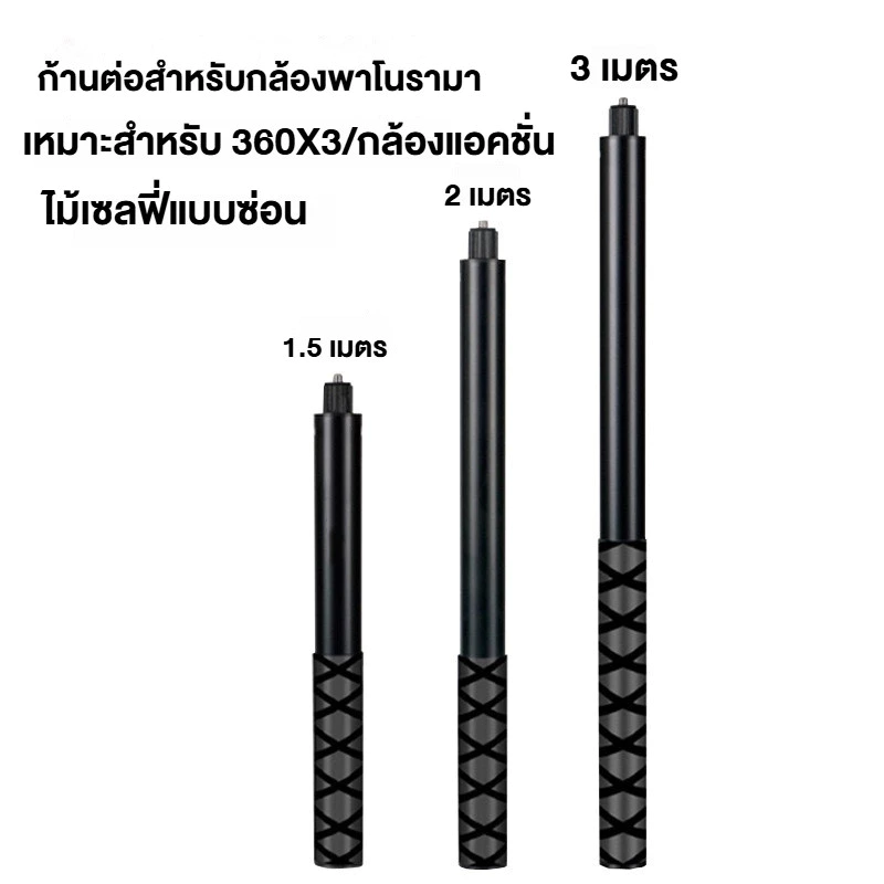 🇹🇭ส่งจากไทย🇹🇭 3M โลหะผสมอลูมิเนียม Invisible ไม้เซลฟี่, ขาตั้งกล้อง, ก้านต่อสำหรับ Insta360 X4 X3 X2/GoPro 13 อุปกรณ์เสริมสำหรับไม้เซลฟี่ thumbnail 10