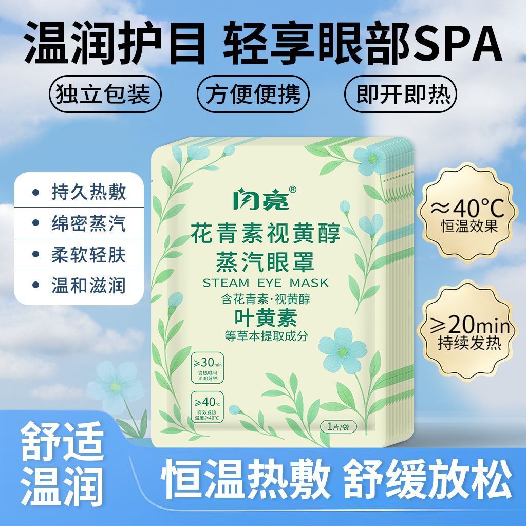 Shiny Retinol Anthocyanin Steam Eye Mask ในครัวเรือน Hot Pack Eye Fatigue ต่อเนื่อง Soothing Eye Car