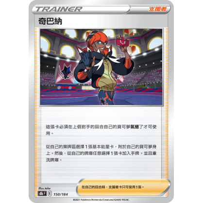 [เกมกระดาน Gathering Point] Pokémon PTCG Traditional Chinese S8B Trainer Kibana