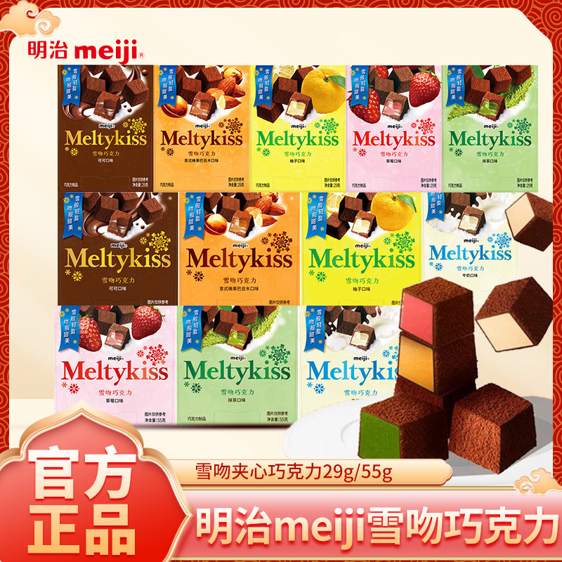 ((ของดีที่ต้องการ) meiji meiji Snow Kiss Chocolate 29g/55g แซนวิชรสสตรอเบอร์รี่ชนิดบรรจุกล่องช็อคโกแ