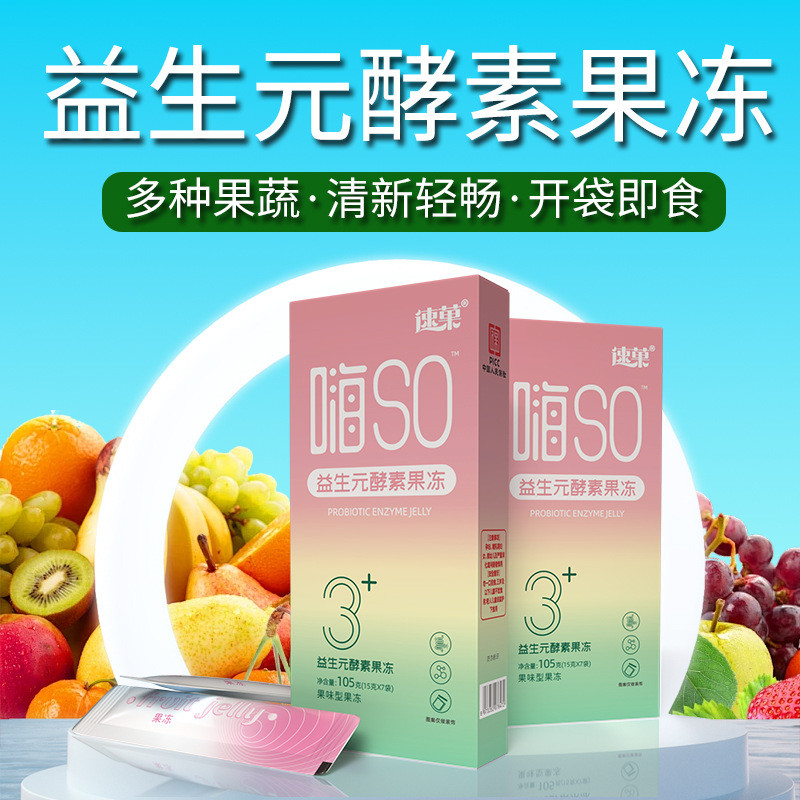 12.22 Enzyme Jelly Enhanced Version Hi SO Prebiotic Enzyme Jelly Fruit Flavour Jelly Probiotics Hyos