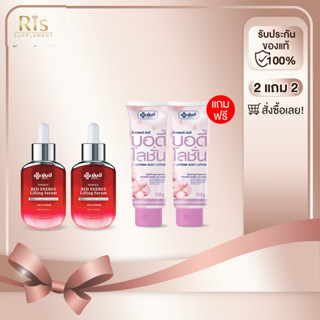 [ 2 ขวด] Yanhee Red Energy Lifting Serum เซรั่ม ลดเลือนริ้วร…