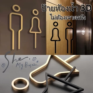 COD ป้ายห้องน้ำ 3D สติกเกอร์โลโก้ห้องน้ำ ป้ายนูนชายหญิง อะคริลิคมีกาวให้ ตัวนูน หนา 5 mm ติดตั้งเองได้