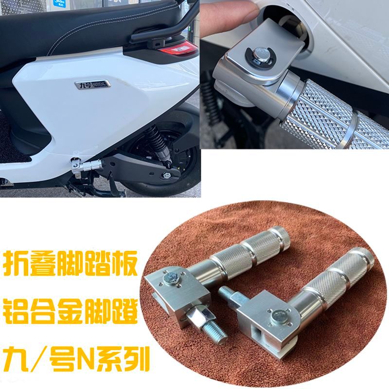 รถยนต์ไฟฟ้าเบอร์ 9 N70C เหยียบเซ็นทรัลเพลาปลั๊ก N80C ด้านหลัง N100 พับรถจักรยานยนต์ N90C ด้านหลัง St