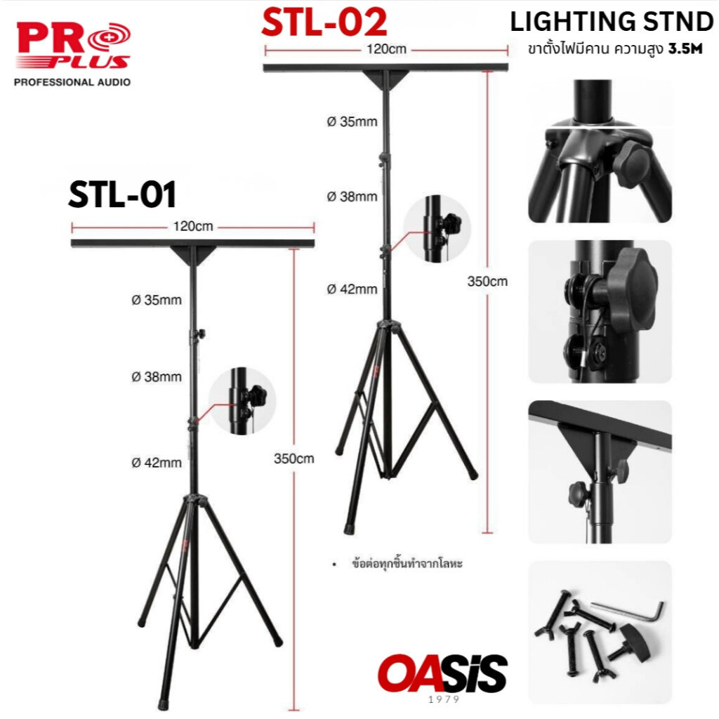 🔥ส่งทุกวัน # ขาตั้งไฟพาร์ PROPLUS STL-01 Lighting Stand PROPLUS STL-02 ปรับสูง 3.5m ขาตั้งลำโพง 3ขา สูงกว่า KANE LS10