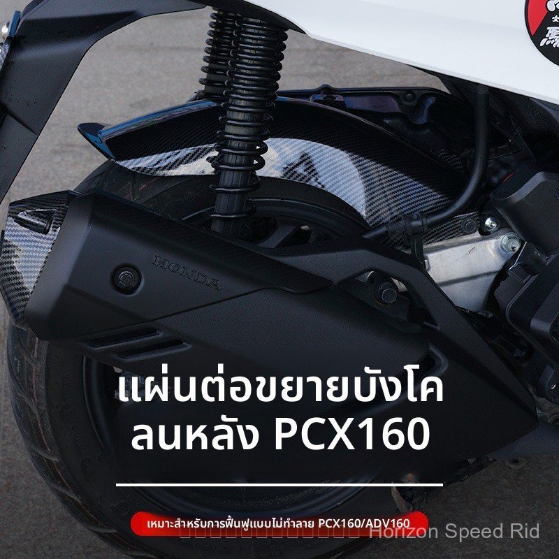 Honda PCX160 NWG150 NS150GX บังโคลนหลังดัดแปลงรถจักรยานยนต์