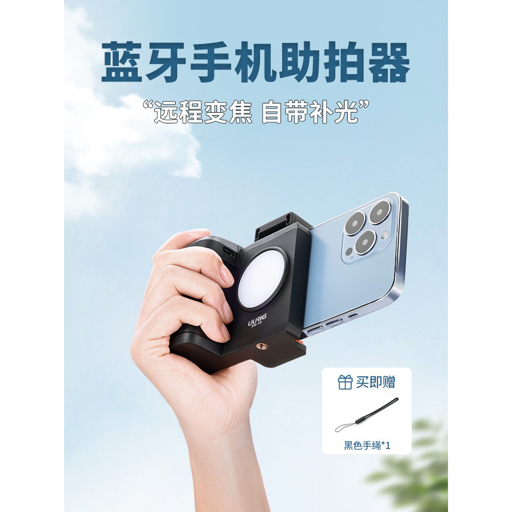 Uurig uurig PH-10 โทรศัพท์มือถือบลูทูธกล้อง Aid ซูม 2025 สไตล์ใหม่รีโมทคอนโทรลไร้สายเสริมกล้อง Handl