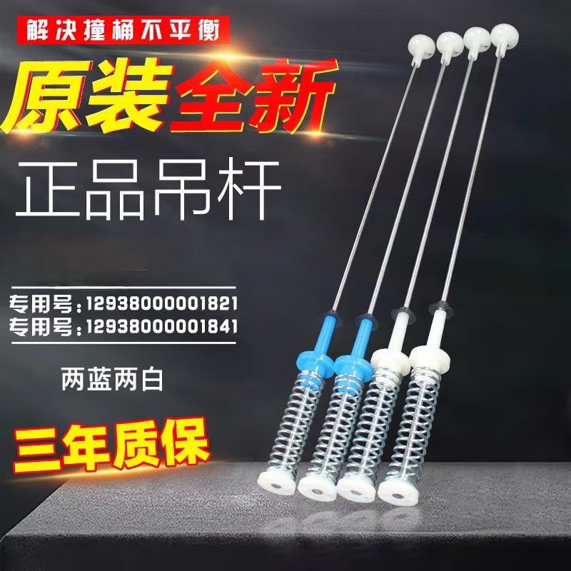 ชุดสปริงแขวน สำหรับเครื่องซักผ้า XQB70-J85S 60-T85 70-T85 60-J85S