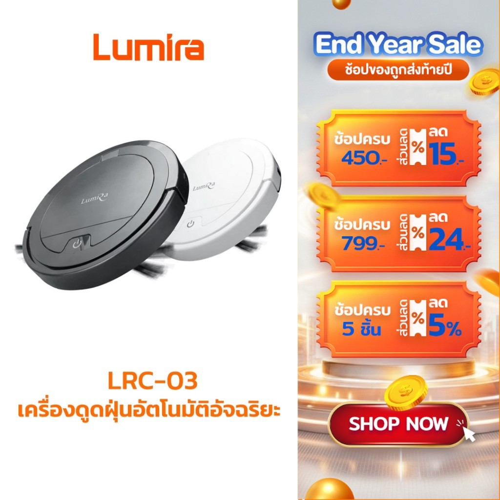 Lumira LRC-03 เครื่องดูดฝุ่นอัตโนมัติอัจฉริยะ สามารถทำความสะอาด พลังดูดแรงสูงถึง