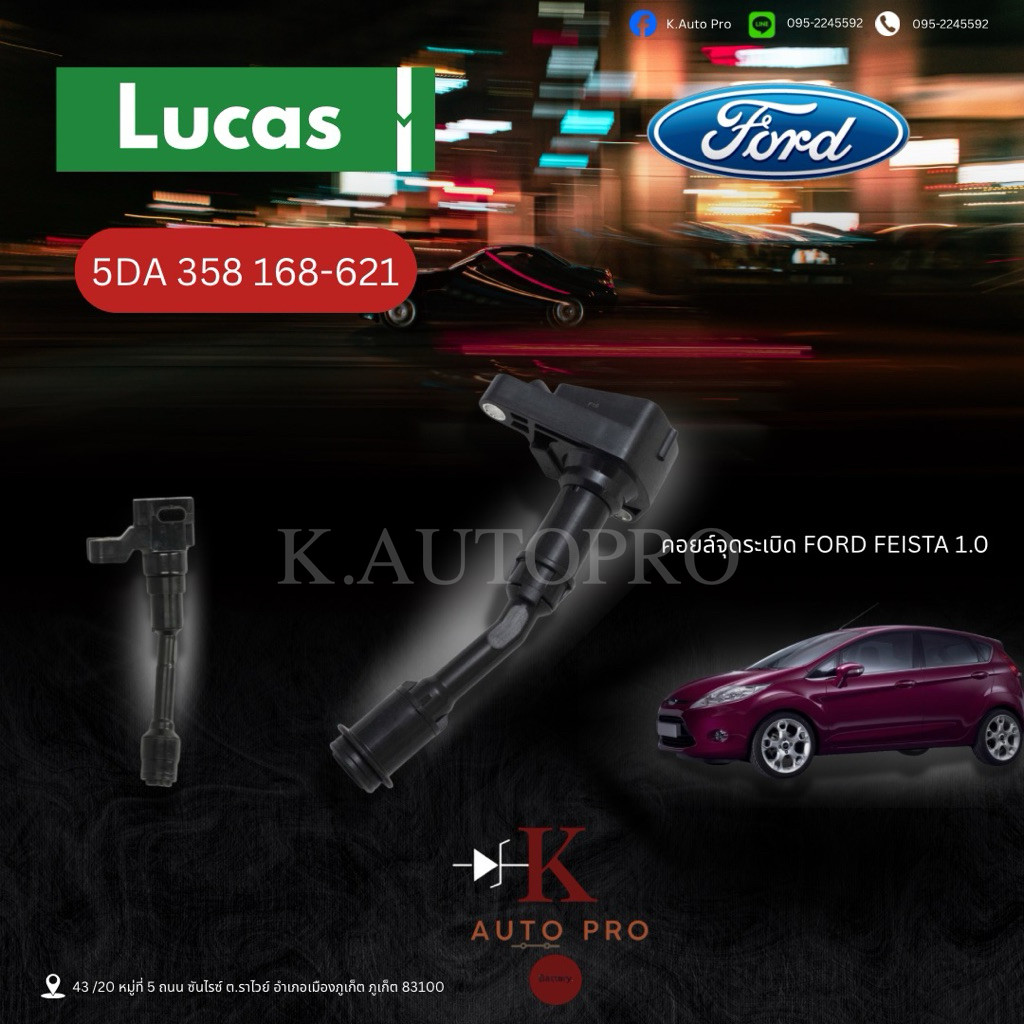 Lucas คอยล์จุดระเบิด FORD FEISTA ปี 14 ขึ้นไป เครื่อง 1.0 เบอร์ 5DA 358 168-621