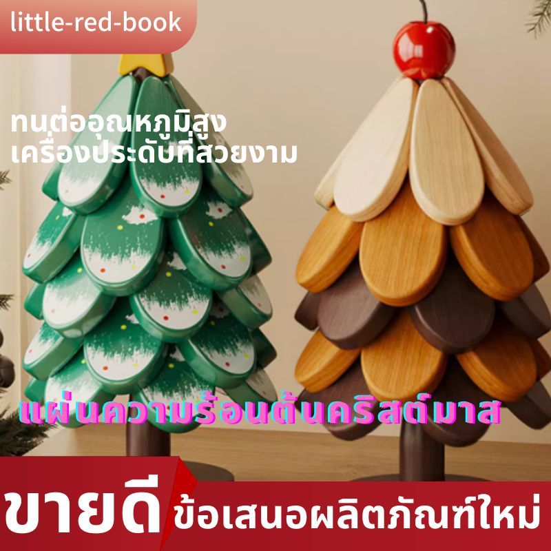 ที่รองหม้อกันความร้อนรูปต้นคริสต์มาส ทำจากไม้ ใช้ตกแต่งโต๊ะอาหารและเป็นของขวัญคริสต์มาส ที่รองหม้อไม้ประดับ