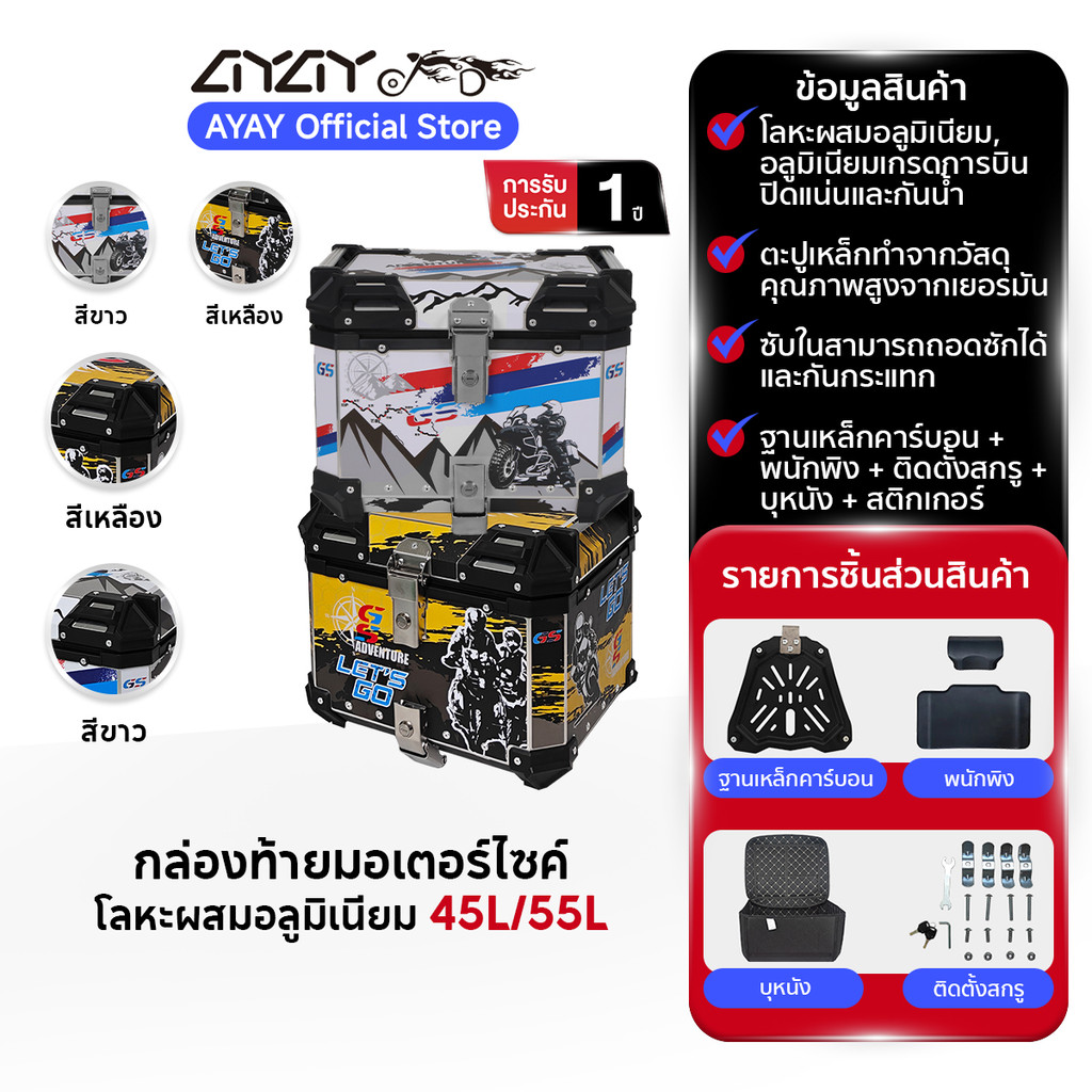 AYAY กล่องท้าย กล่องใส่รถ 55/45 กล่อง 45 ลิตร กล่องหลัง กล่อง xmax กล่องท้าย กล่องติดรถ กล่องท้ายมอเ