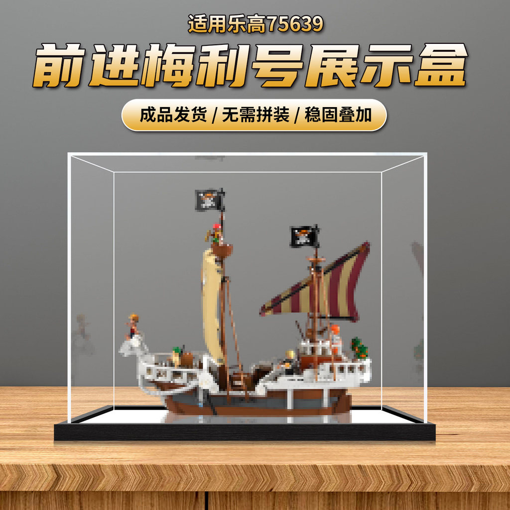 [กล่องป้องกันฝุ่นทํามือ] กล่องแสดงอะคริลิคเหมาะสําหรับ One Piece Lego 75639 Forward Merry One-piece 
